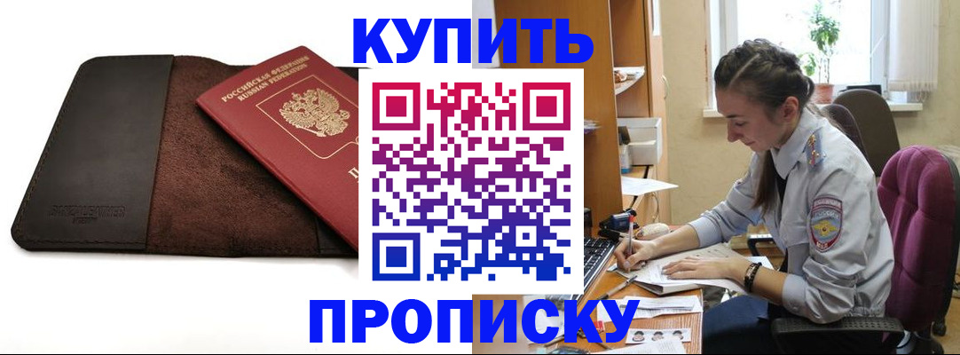 прописка паспорт в Новодвинске