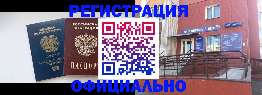 прописка паспорт в Новодвинске